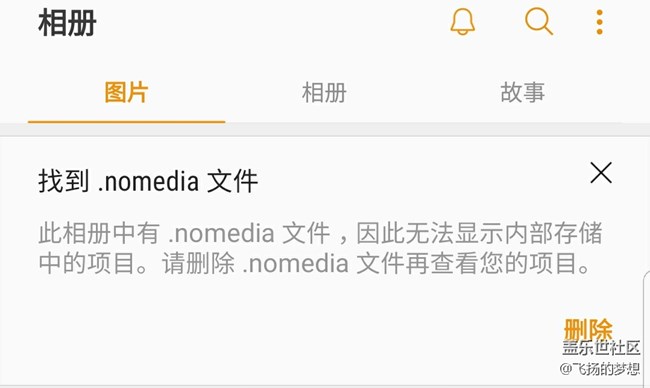 S8+相冊提示純在.nomedia文件