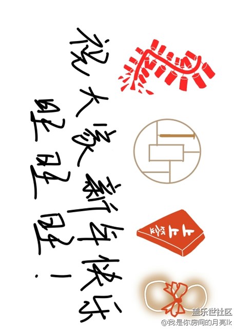 biu～有一份遲來的新年祝福已送到，請查收