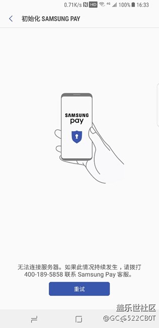 【求助】國(guó)行三星s8+重置后Samsung pay無(wú)法連接服務(wù)器