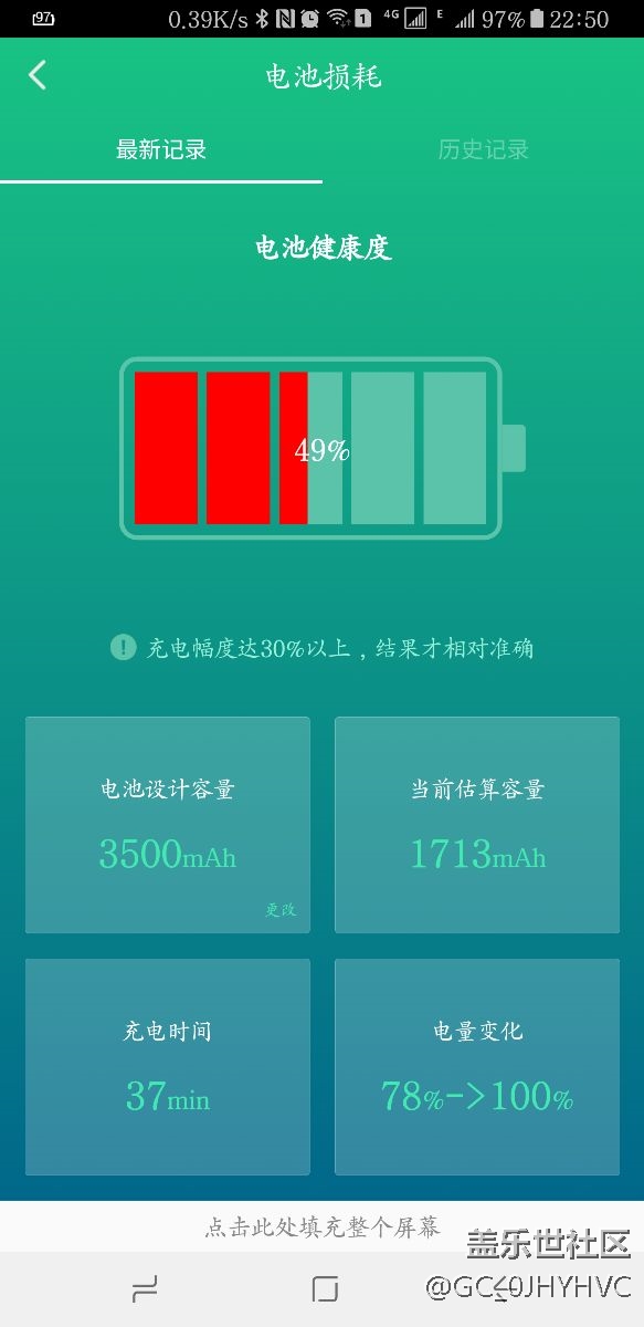 三星s8＋電池損耗過半