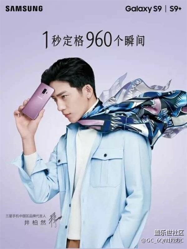 三星重拾中國市場，全新代言人井柏然上線