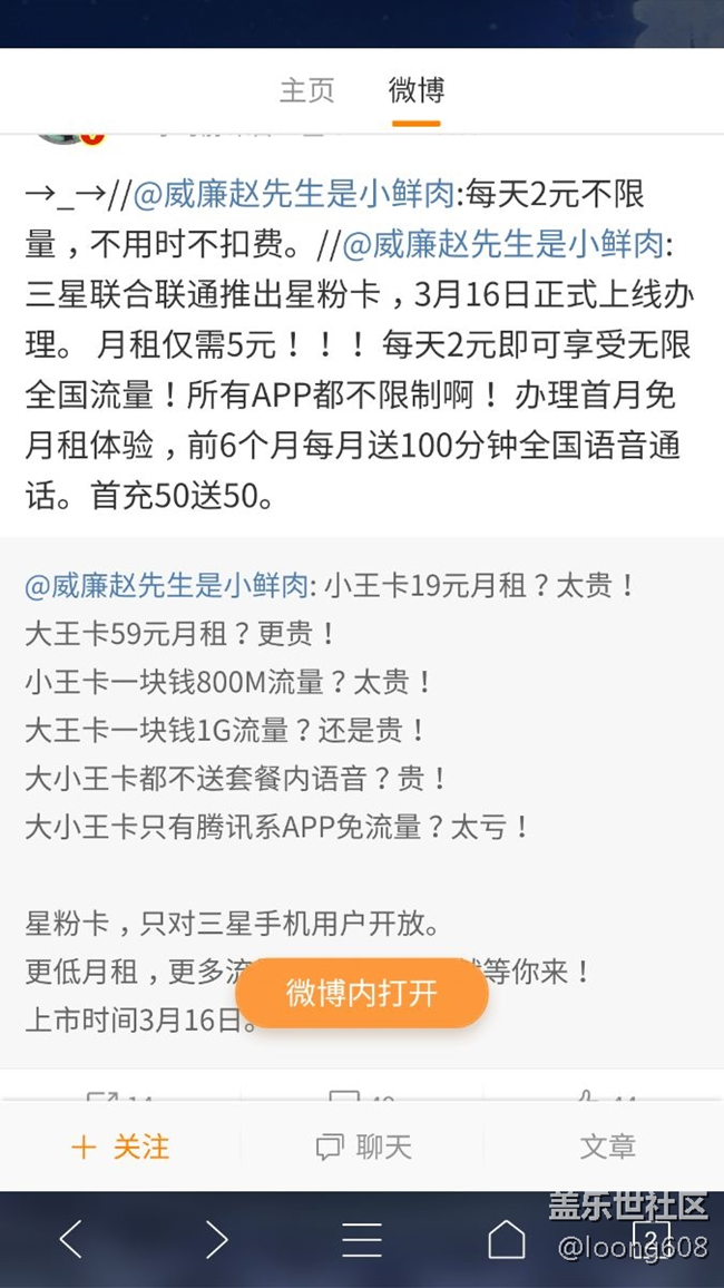 冰宇宙是誰？靠不靠譜啊，他爆料的s7e升的安卓8真的假的？