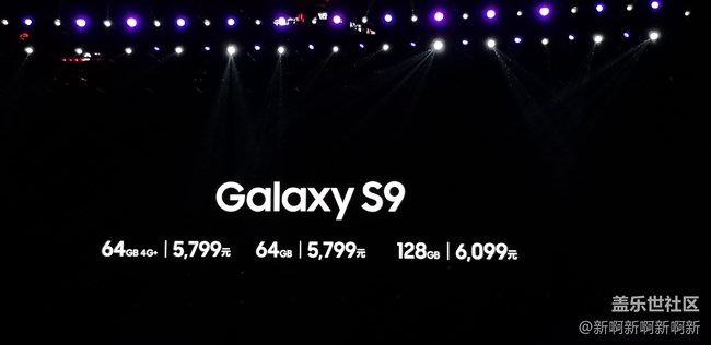 一出手就出色——記參加三星S9/S9+中國(guó)發(fā)布會(huì)