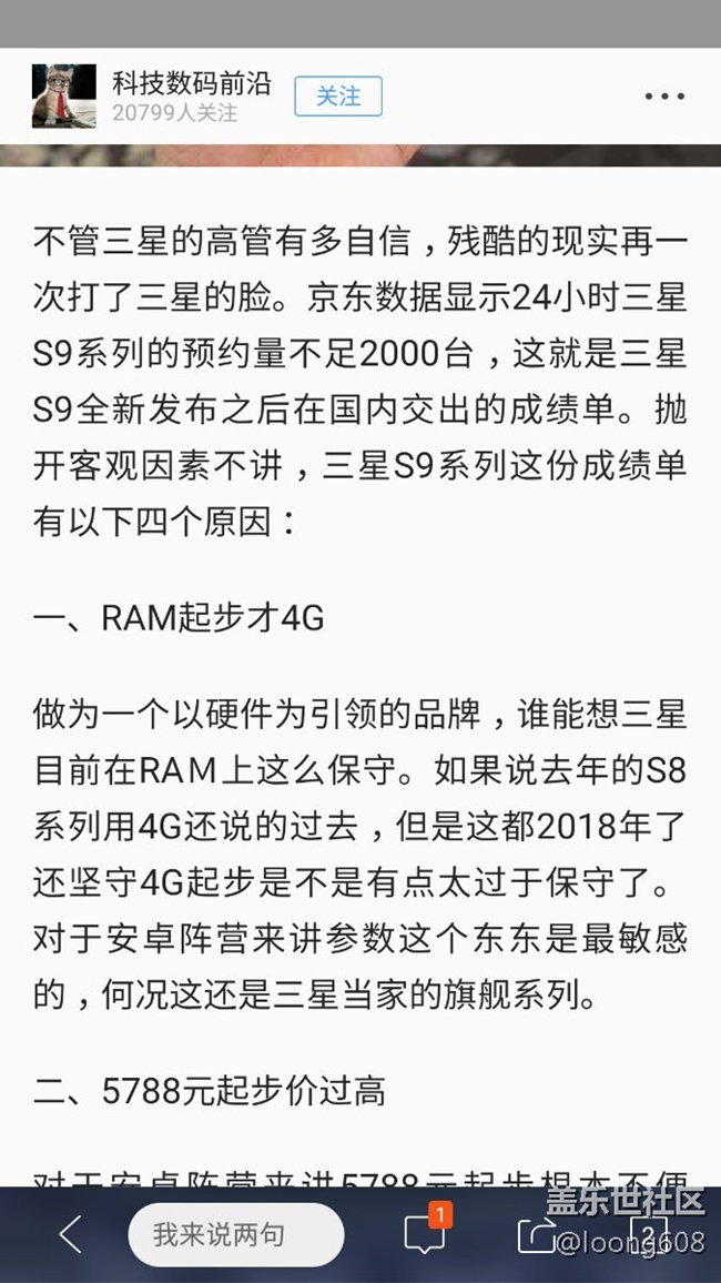 高東真如果明白這四點(diǎn)，三星S9在國內(nèi)不會這么尷尬