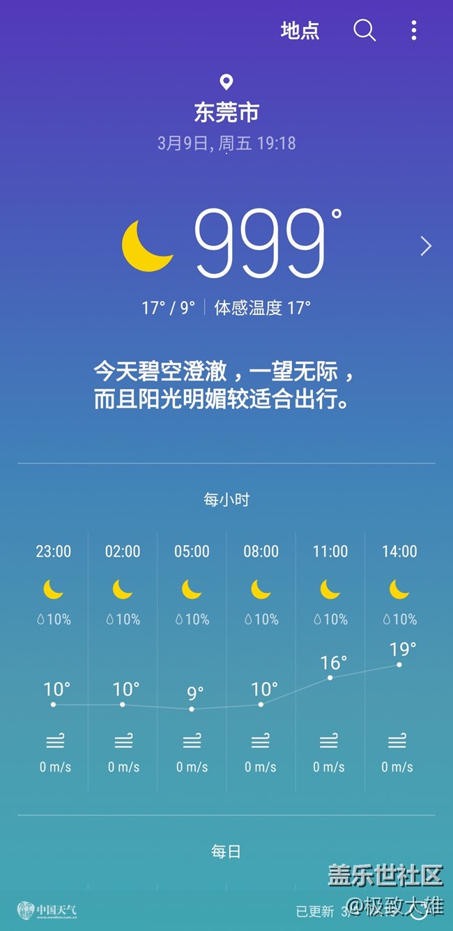 三星天氣出bug拉，工程師快出來，我要熱死了