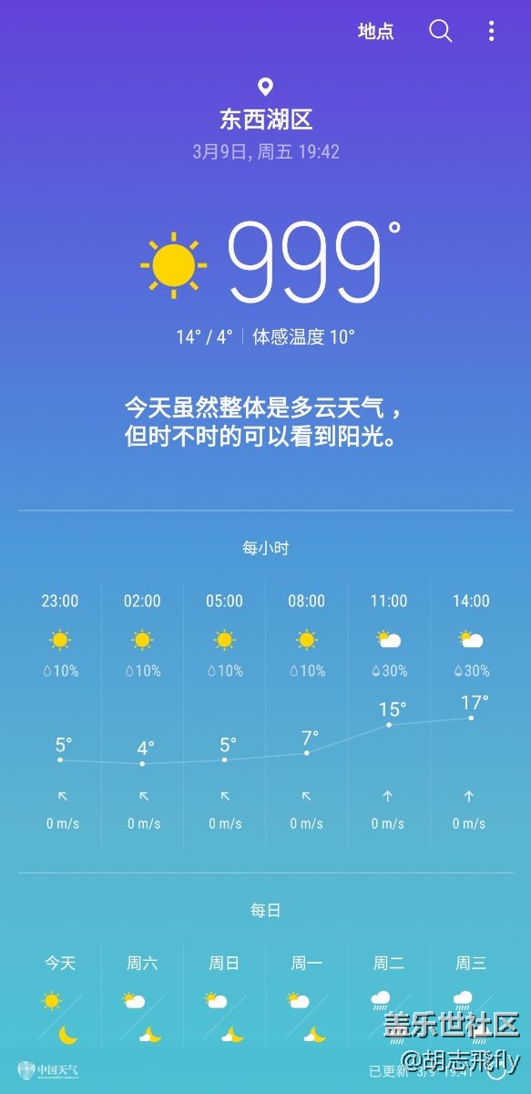 天氣抽風(fēng)了