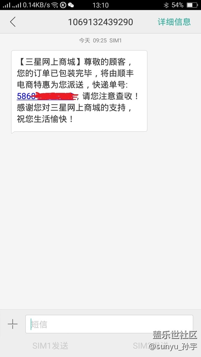 吐槽官方給的快遞