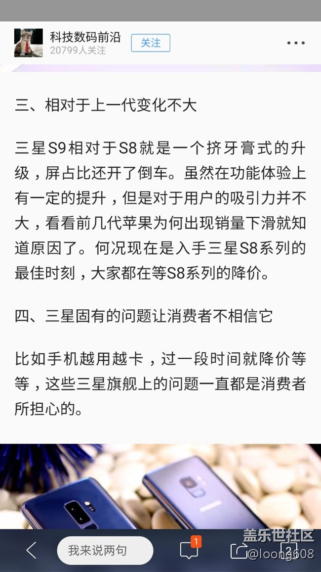 高東真如果明白這四點(diǎn)，三星S9在國內(nèi)不會這么尷尬