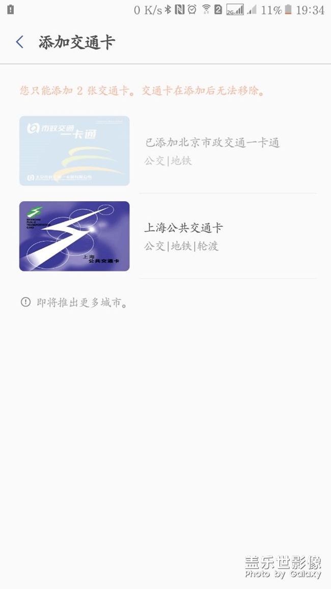 A9100今天三星支付推送說更新可以用領南通來著