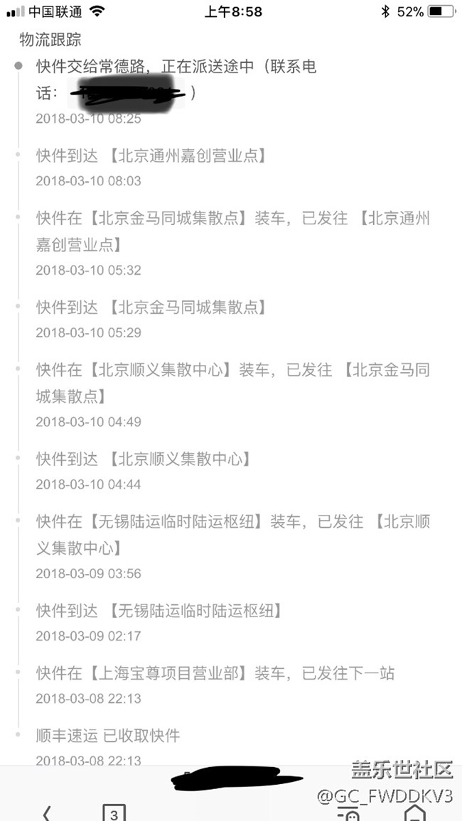 北京 派送中了，順豐特惠