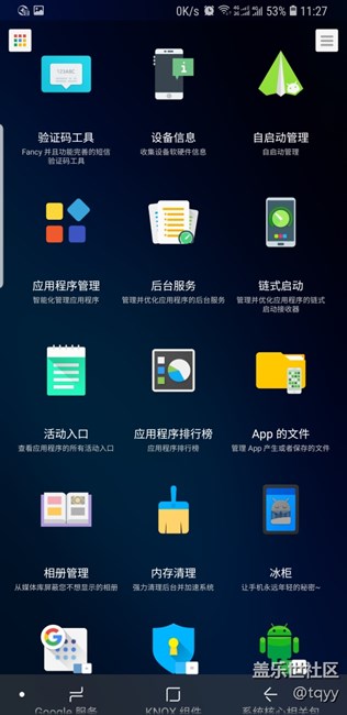 推薦大家一款專門針對三星后臺管理軟件特別省電