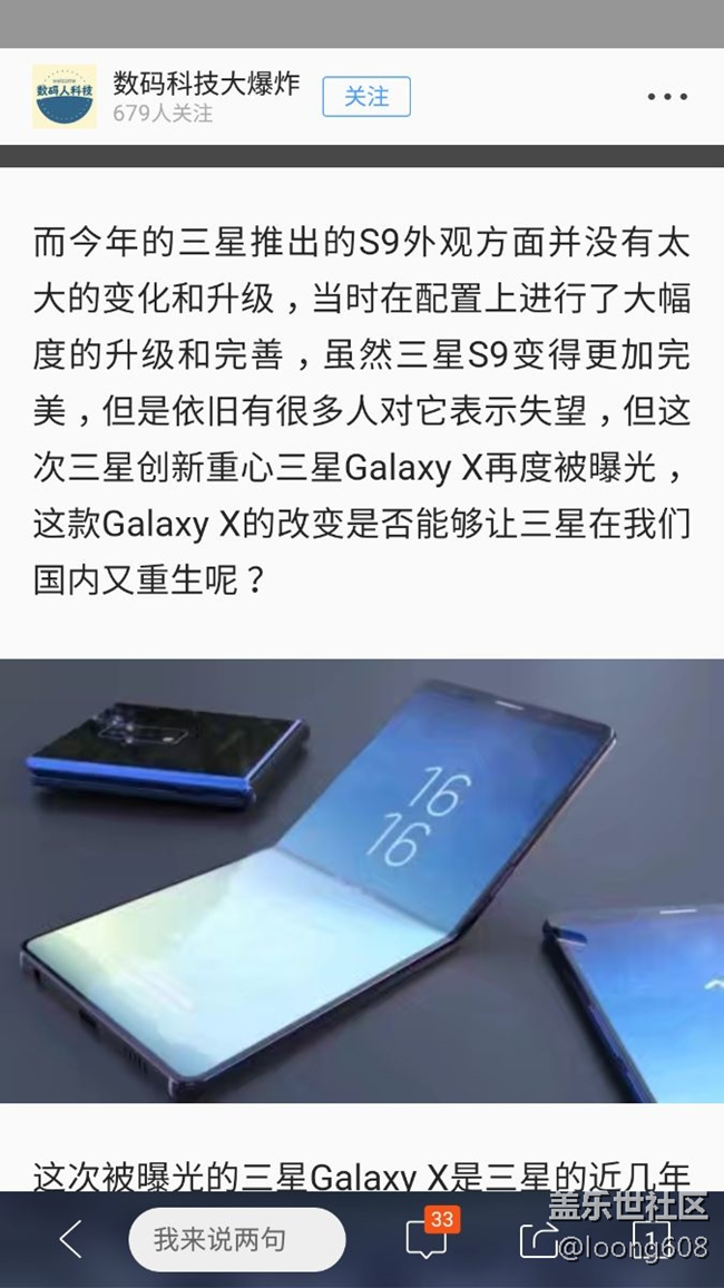 全球首款7寸4K柔性三星X再曝：價格有驚喜：兩萬起步