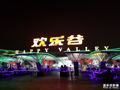 歡樂(lè)谷燈光秀