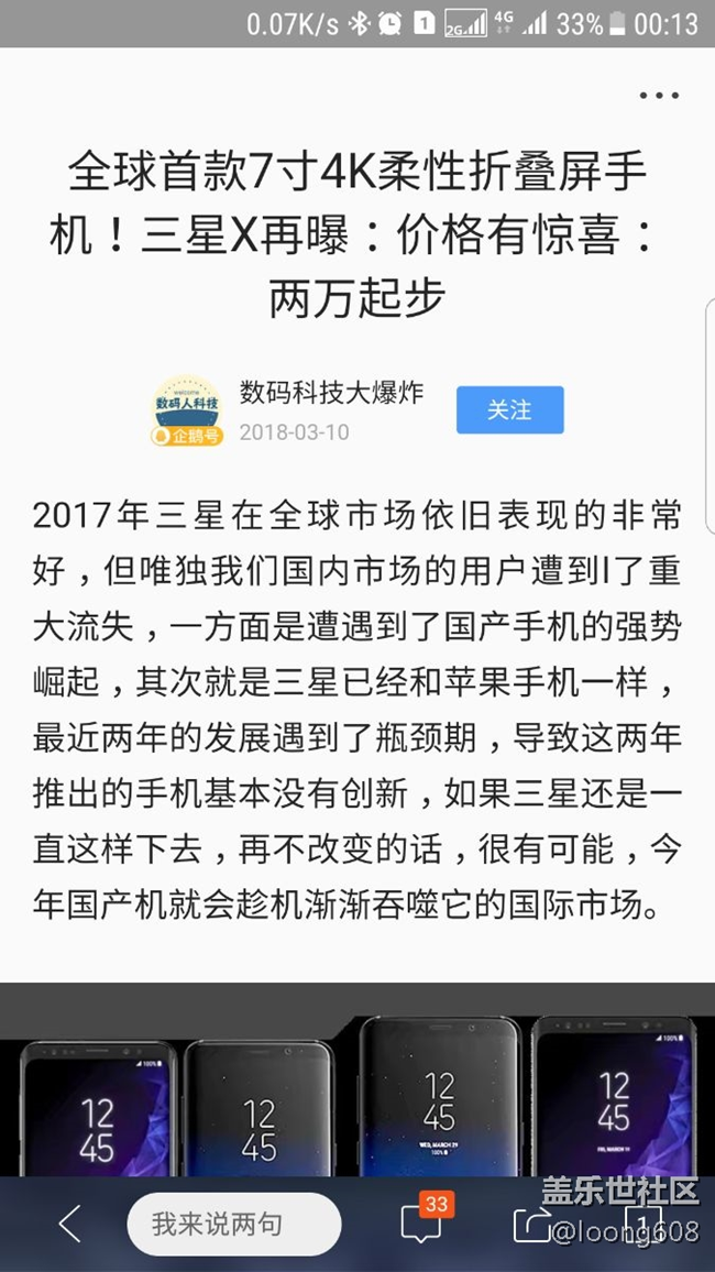 全球首款7寸4K柔性三星X再曝：價格有驚喜：兩萬起步