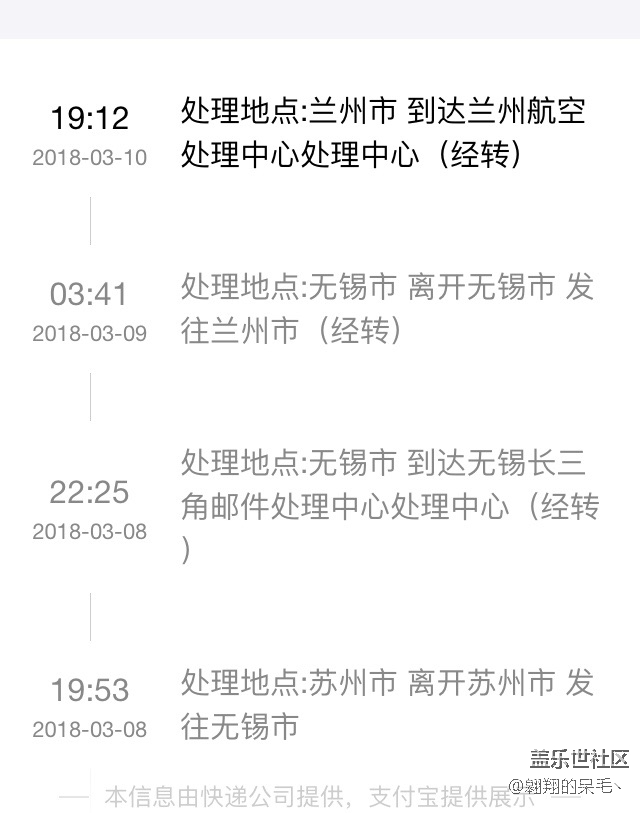 物流真慢，還在路上中轉