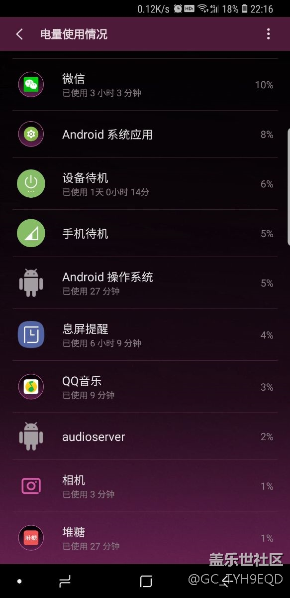 S9+使用第三天分享一下續(xù)航時(shí)間