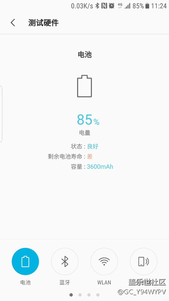 這是不是意味著要換電池了 。。