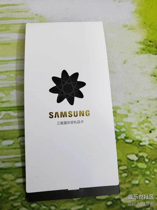 S9+里面送的三星蓋世樂禮品卡根本沒有用