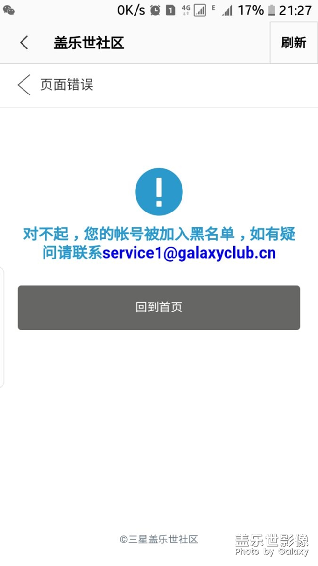 提示帳號被拉黑，來人恢復
