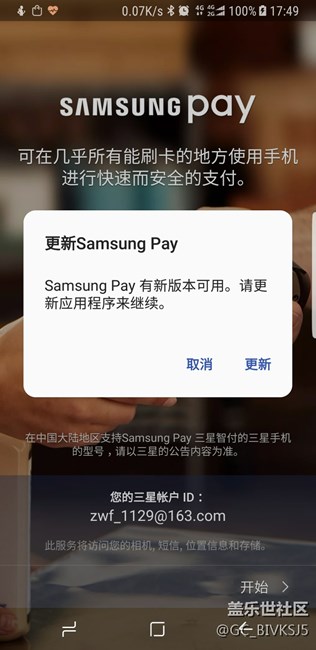 Samsung pay 收到更新，但無法下載使用