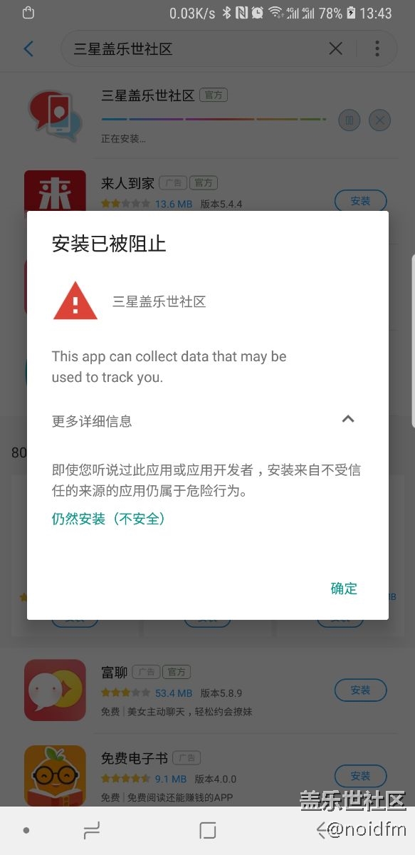 三星蓋樂世社區(qū) 可能會損壞您的設(shè)備