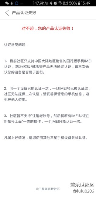 先行者買的S9+，在社區(qū)認(rèn)證失敗
