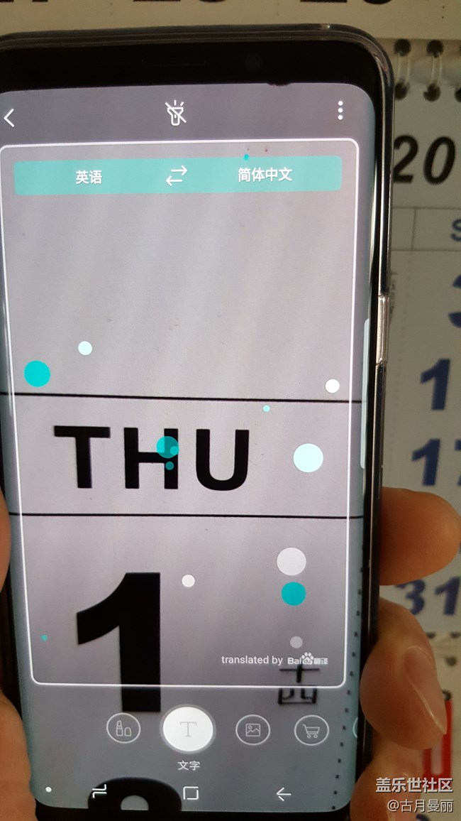 測試：Bixby視覺實時翻譯