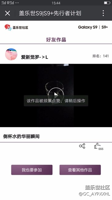 s9先行者活動出現(xiàn)不能被點贊怎么解決？