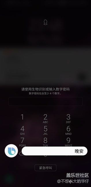 bixby執(zhí)行命令怎么能繞過鎖屏