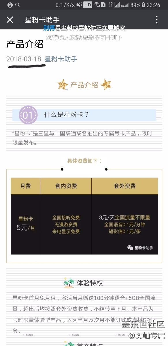 星粉卡突然改價？