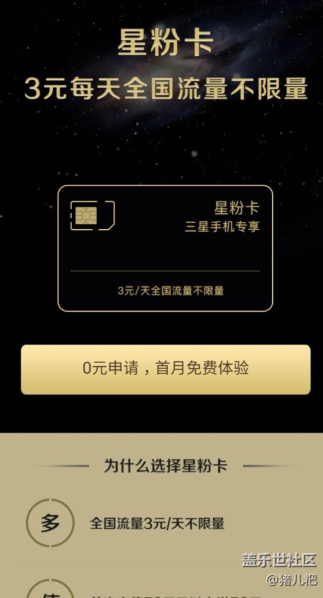 星粉卡到底是2元還是3元？