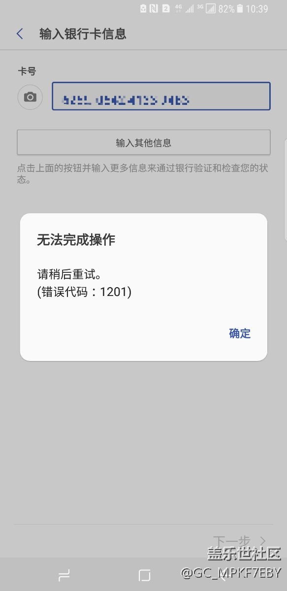 三星智付無法綁定銀行卡