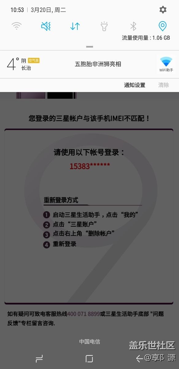 s9先行者不能認(rèn)證參與活動，三星售后完全不理睬