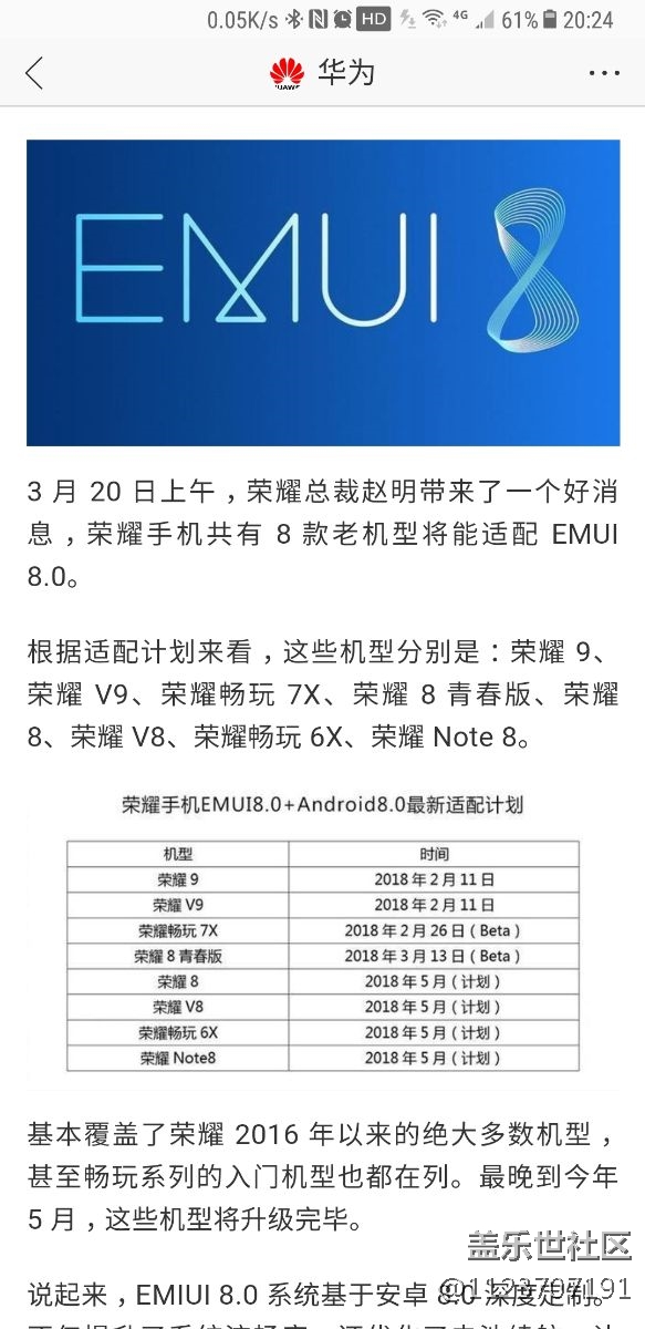 同樣是叫note8，一個旗艦，一個老機(jī)！區(qū)別咋這大?。?！