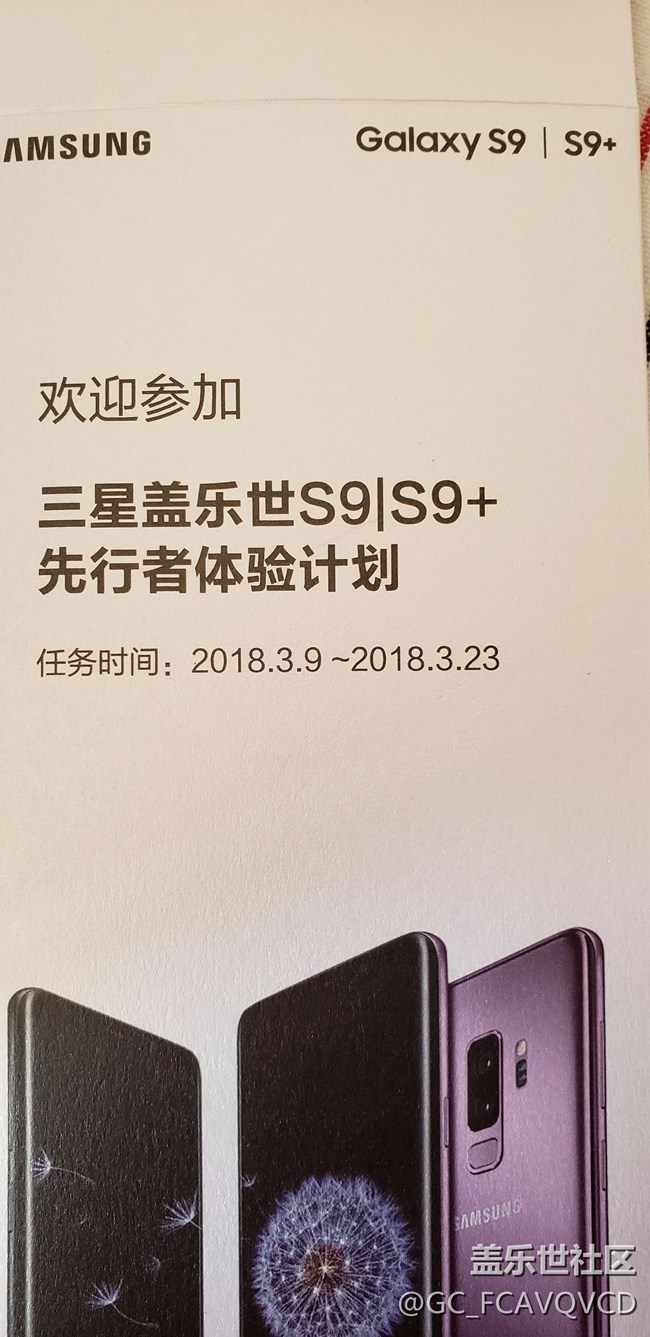 參加三星s9先行者活動(dòng)，手機(jī)卻不能認(rèn)證，客服置之不理。
