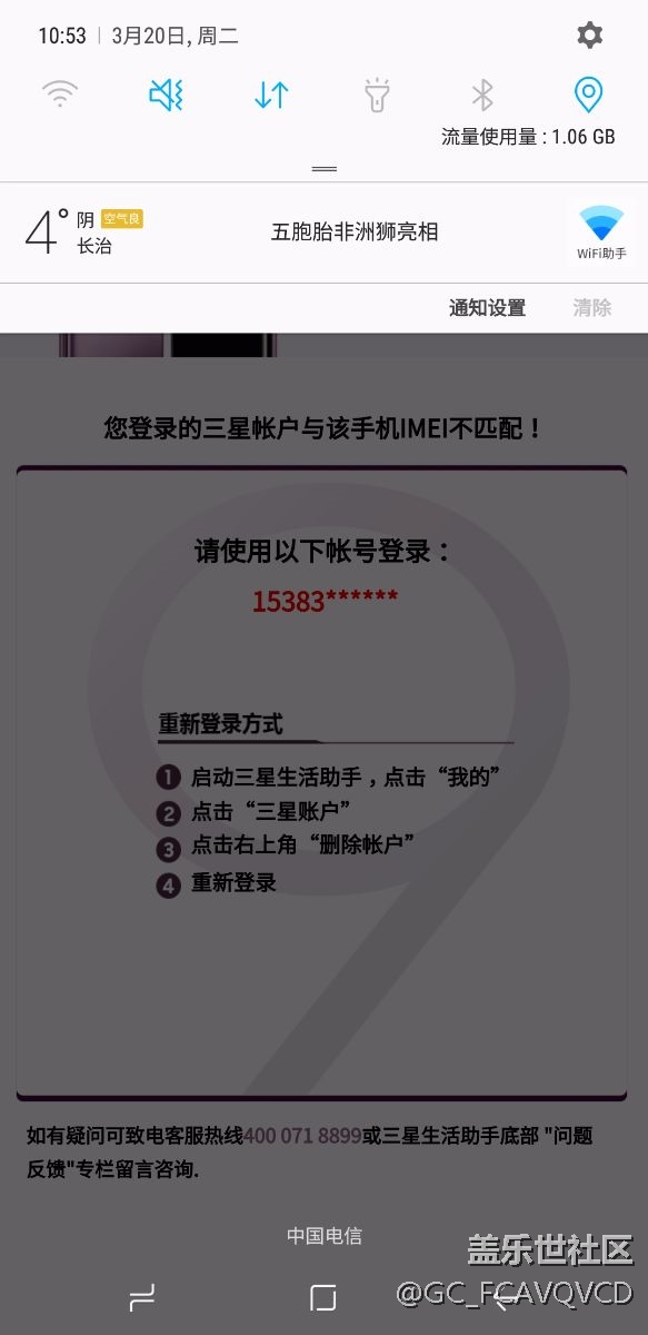 參加三星s9先行者活動(dòng)，手機(jī)卻不能認(rèn)證，客服置之不理。