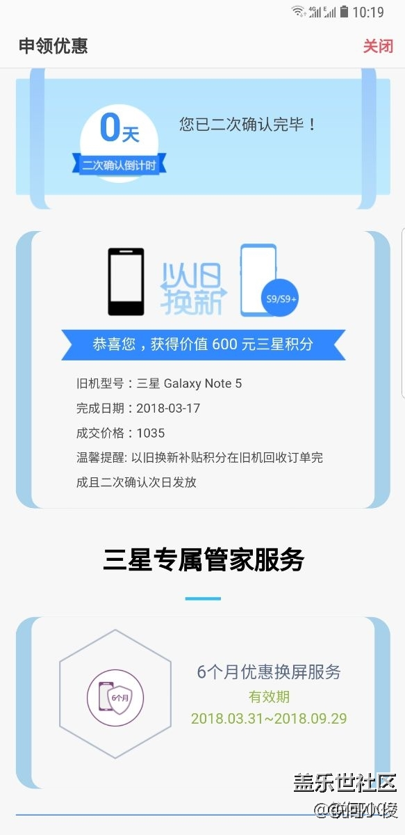 【教程】關(guān)于三星生活助手中二次確認(rèn)及待激活積分事宜 【教程】關(guān)于三星生活助手中二次確認(rèn)及待激活積分事宜