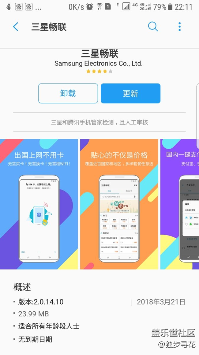 三星暢聯(lián)更新？