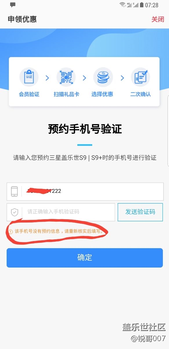優(yōu)惠申領(lǐng)無法二次確認(rèn)，如圖……