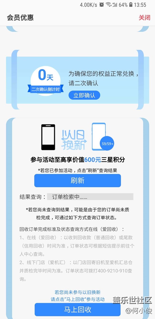 【教程】關(guān)于三星生活助手中二次確認(rèn)及待激活積分事宜 【教程】關(guān)于三星生活助手中二次確認(rèn)及待激活積分事宜