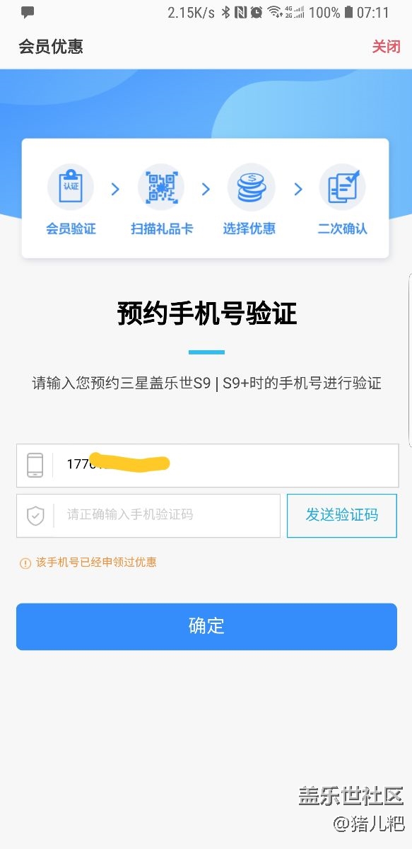 三星開個國際大玩笑？無法二次確認？