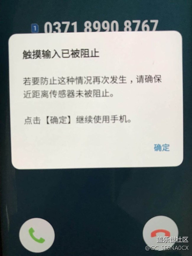 三星s8出現(xiàn)這個(gè)情況是啥