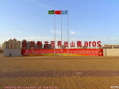 夕陽下的世園會(huì)1號(hào)門廣場