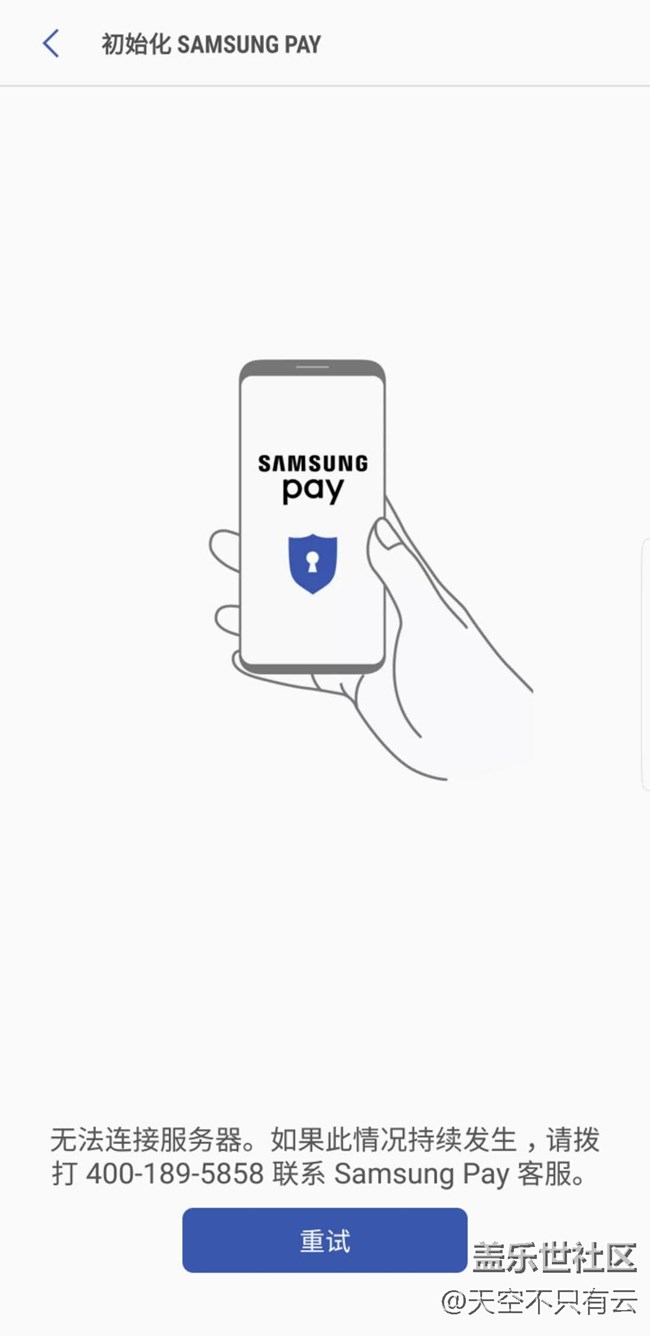 S8三星PAY無法使用，淘寶閃退