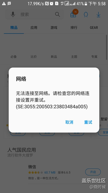 三星應(yīng)用商店無(wú)法使用