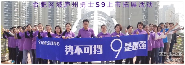 Glory The Star 安徽 合肥區(qū)域 廬城勇士隊(duì) S9上市拓展行