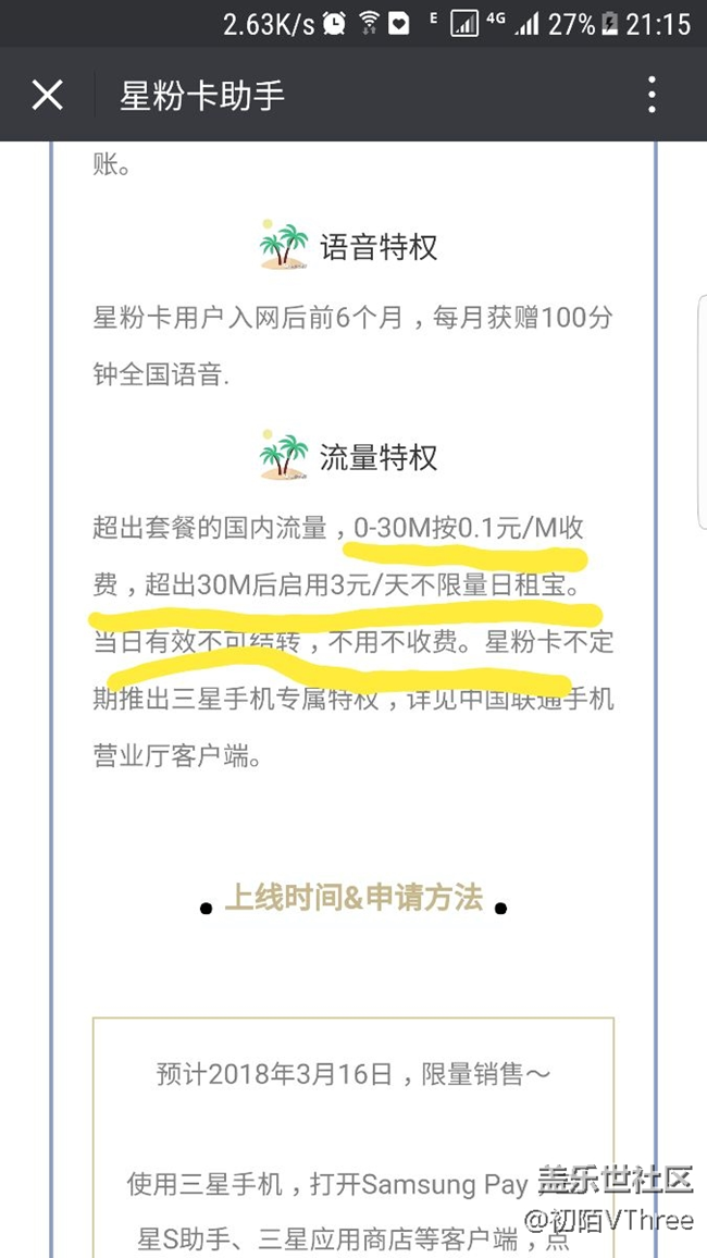 星粉卡5元月租，但它的扣費(fèi)是0到30m是0.1一m，