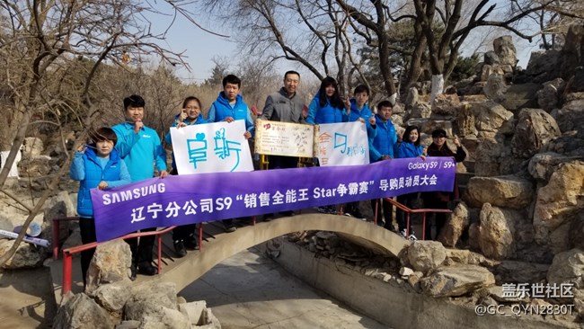 遼寧分公司+阜新小區(qū)+三星s9上市誓師動員會