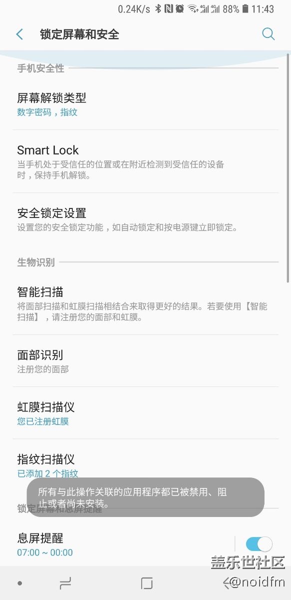 無(wú)法啟用面部解鎖和虹膜解鎖 （已解決）