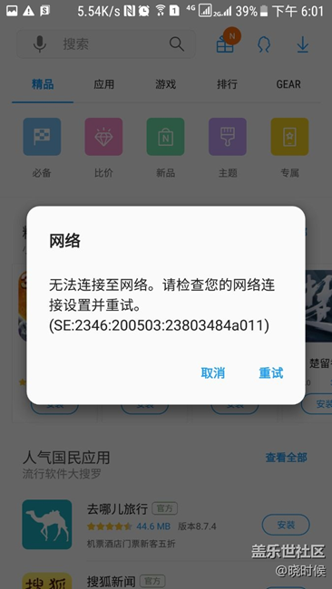 三星應(yīng)用商店無(wú)法使用